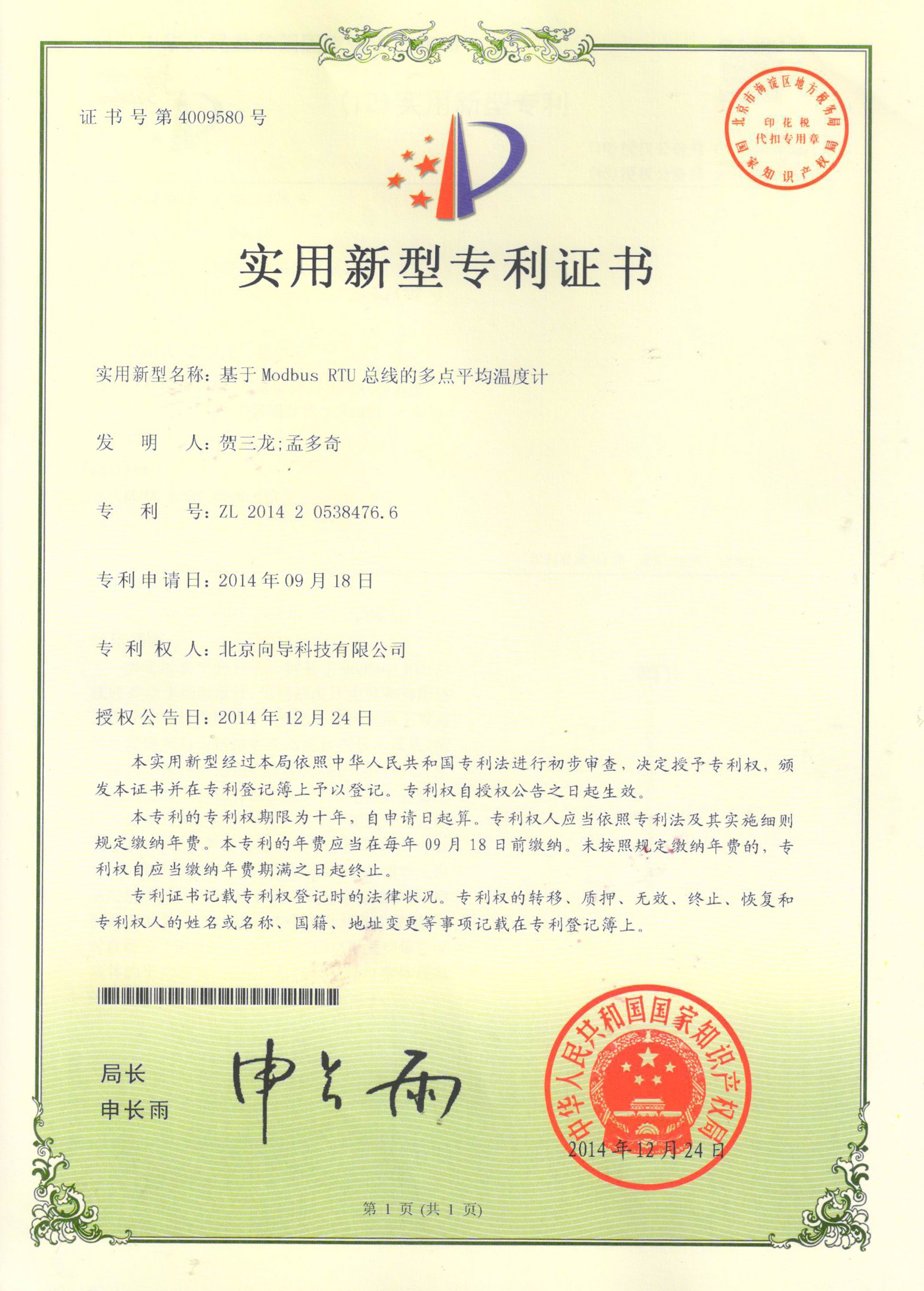 多點(diǎn)平均溫度計(jì)專利